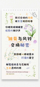 雏菊与风铃交换秘密