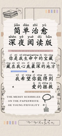 简单治愈深夜阅读版