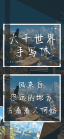 大千世界手写体