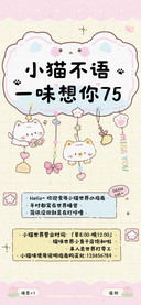 小猫不语一味想你75