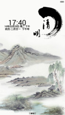 清明时节雨纷纷