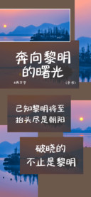 奔向黎明的曙光