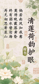 清莲荷韵护眼楷书