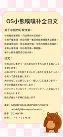 小熊噗噗补全日文75