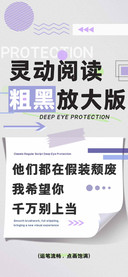 灵动阅读粗黑放大版