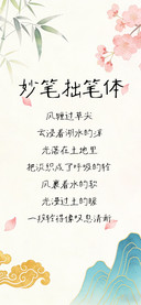 妙笔拙笔体