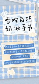 雪吻白巧奶油手书