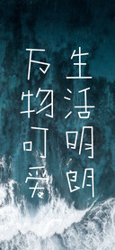 今日晴朗心情愉快