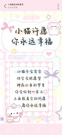 小猫许愿你永远幸福