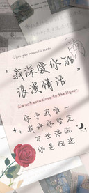我深爱你的浪漫情话