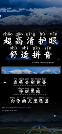超高清护眼舒适拼音