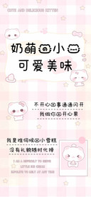 奶萌的小猫可爱美味
