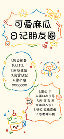 可爱麻瓜日记朋友圈