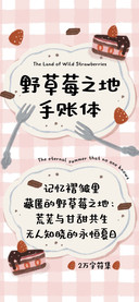野草莓之地手账体