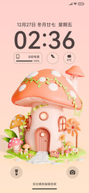 3D蘑菇屋