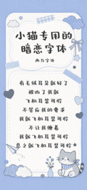 小猫专用的暗恋字体