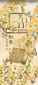 迎春物语