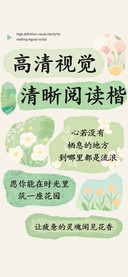 高清视觉清晰阅读楷