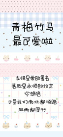 青梅竹马最可爱啦
