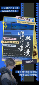唯独你是浪漫奶酪体