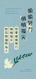 偷偷努力悄悄拔尖