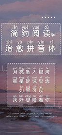 简约阅读治愈拼音体