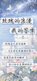 玫瑰的浪漫我的答案