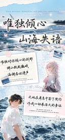 唯独倾心山海失语