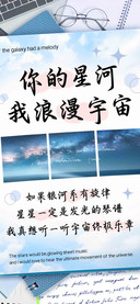 你的星河我浪漫宇宙