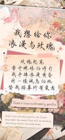 我想给你浪漫与玫瑰