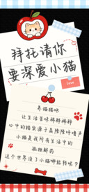 拜托请你要深爱小猫