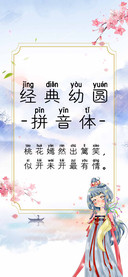经典幼圆拼音体