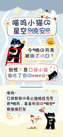 喵呜小猫的星空晚安