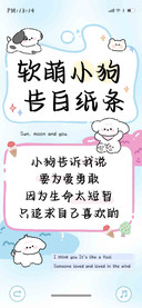 软萌小狗告白纸条