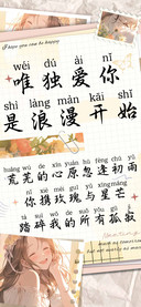 唯独爱你是浪漫开始