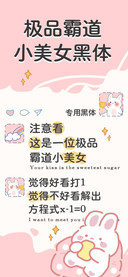 极品霸道小美女黑体