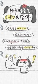阴阳怪气小狗文学体