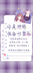 你是神明准备的贺礼