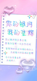 你的银河我的星辉