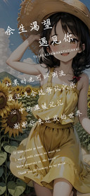 余生渴望遇见你