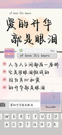 爱的升华就是眼泪