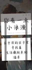 你有一点小浪漫
