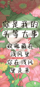 你是我的头等大事