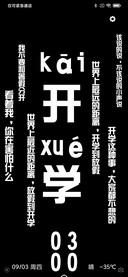 开学