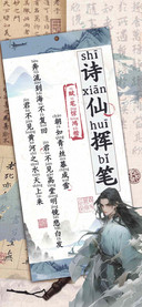 诗仙挥笔赋笔惊鸿楷