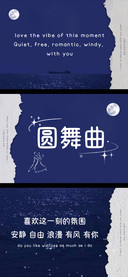 圆舞曲