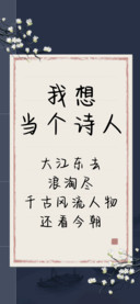 我想当个诗人