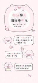 和我聊天请投币一元