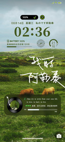 北疆旷野 阿勒泰