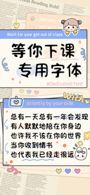 等你下课专用字体